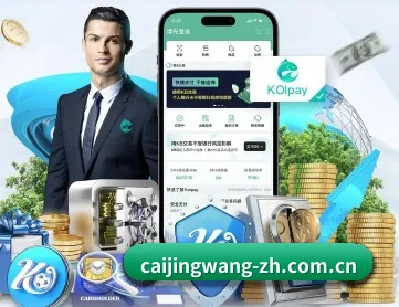 彩经网 APP 深度功能